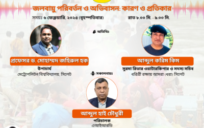 উন্নয়ন আলোচনা পর্ব-১৪