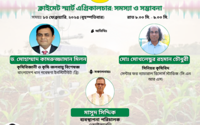 উন্নয়ন আলোচনা পর্ব-১৫