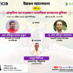 উন্নয়ন আলোচনা পর্ব-১৮