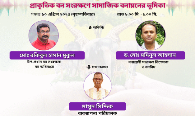 উন্নয়ন আলোচনা পর্ব-১৮