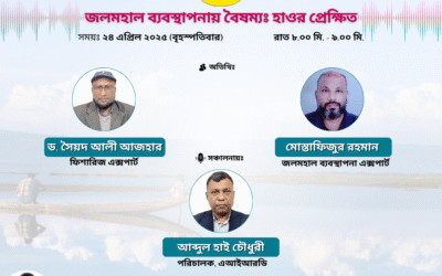 উন্নয়ন আলোচনা পর্ব-১৯