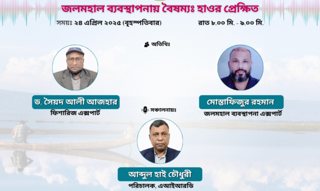 উন্নয়ন আলোচনা পর্ব-১৯