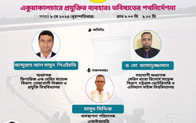 উন্নয়ন আলোচনা পর্ব-২০