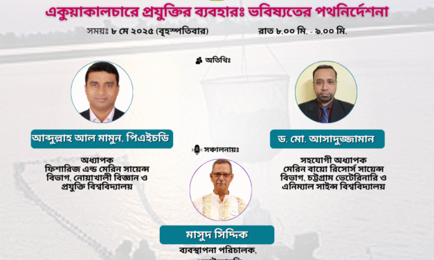 উন্নয়ন আলোচনা পর্ব-২০