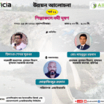 উন্নয়ন আলোচনা পর্ব-২১