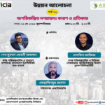 উন্নয়ন আলোচনা পর্ব-২২