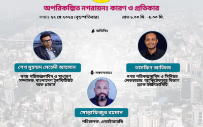 উন্নয়ন আলোচনা পর্ব-২২