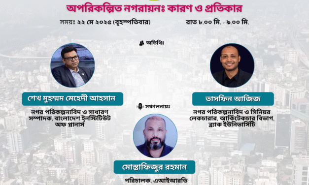 উন্নয়ন আলোচনা পর্ব-২২