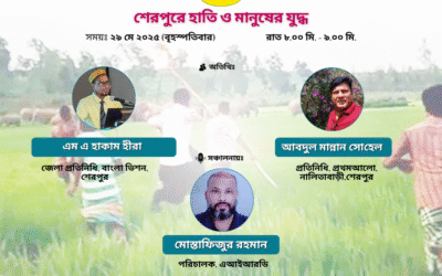 উন্নয়ন আলোচনা পর্ব-২৩