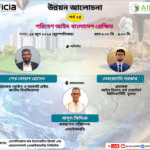 উন্নয়ন আলোচনা পর্ব-২৪