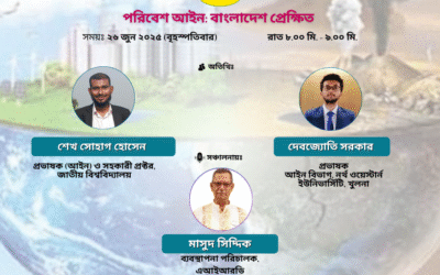 উন্নয়ন আলোচনা পর্ব-২৪