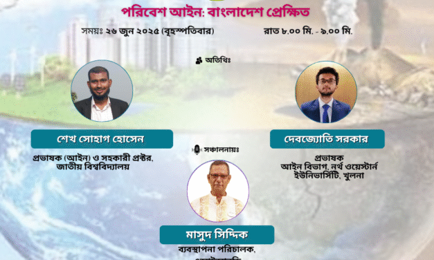উন্নয়ন আলোচনা পর্ব-২৪