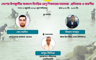 উন্নয়ন আলোচনা পর্ব-২৫
