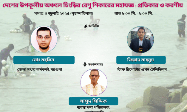 উন্নয়ন আলোচনা পর্ব-২৫